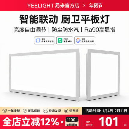 Yeelight易来智能集成吊顶LED平板灯嵌入厨房卫生间300600面板灯