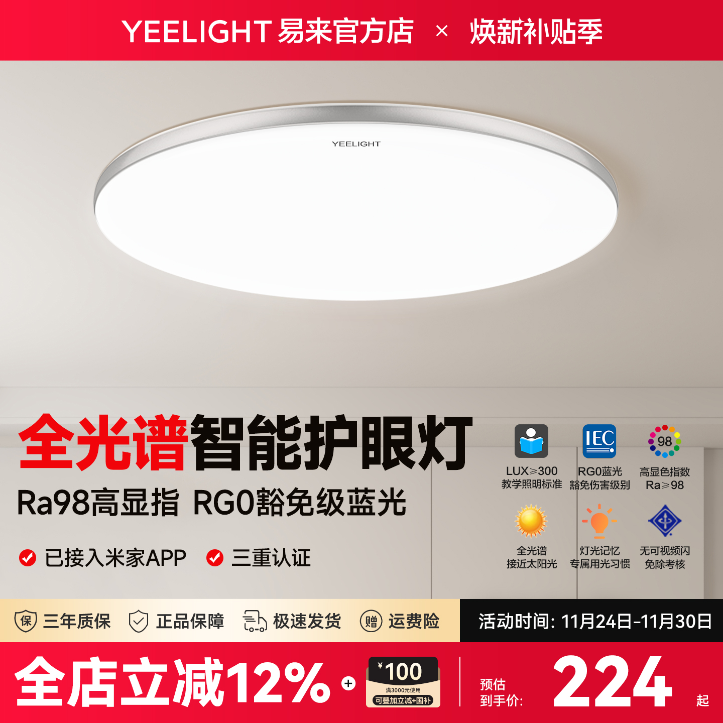 Yeelight易来智能吸顶灯全屋联动