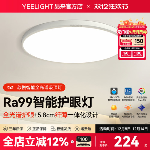 yeelight智能吸顶灯现代简约米家