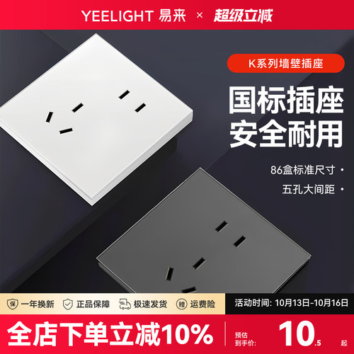YeelightK系列86盒插座开关