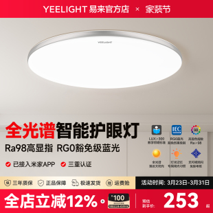 Yeelight智能护眼吸顶灯简约卧室客厅书房儿童房间已接入米家APP