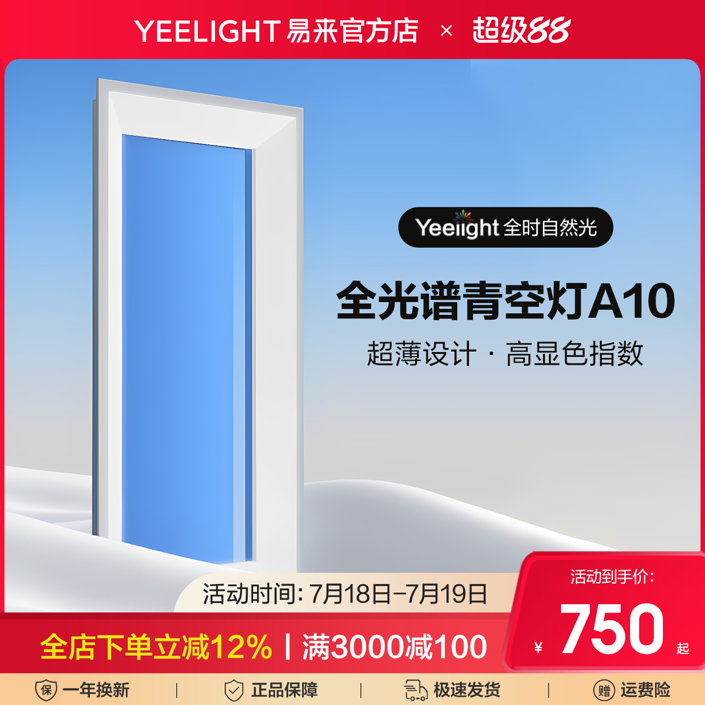 yeelight易来A10智能青空灯米家