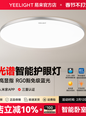 Yeelight智能护眼吸顶灯简约卧室客厅书房儿童房间已接入米家APP