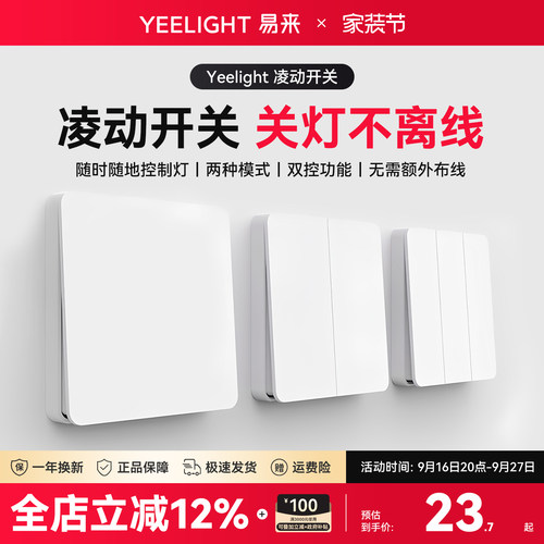 Yeelight开关面板86型