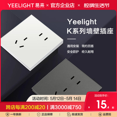 YeelightK系列86盒插座开关