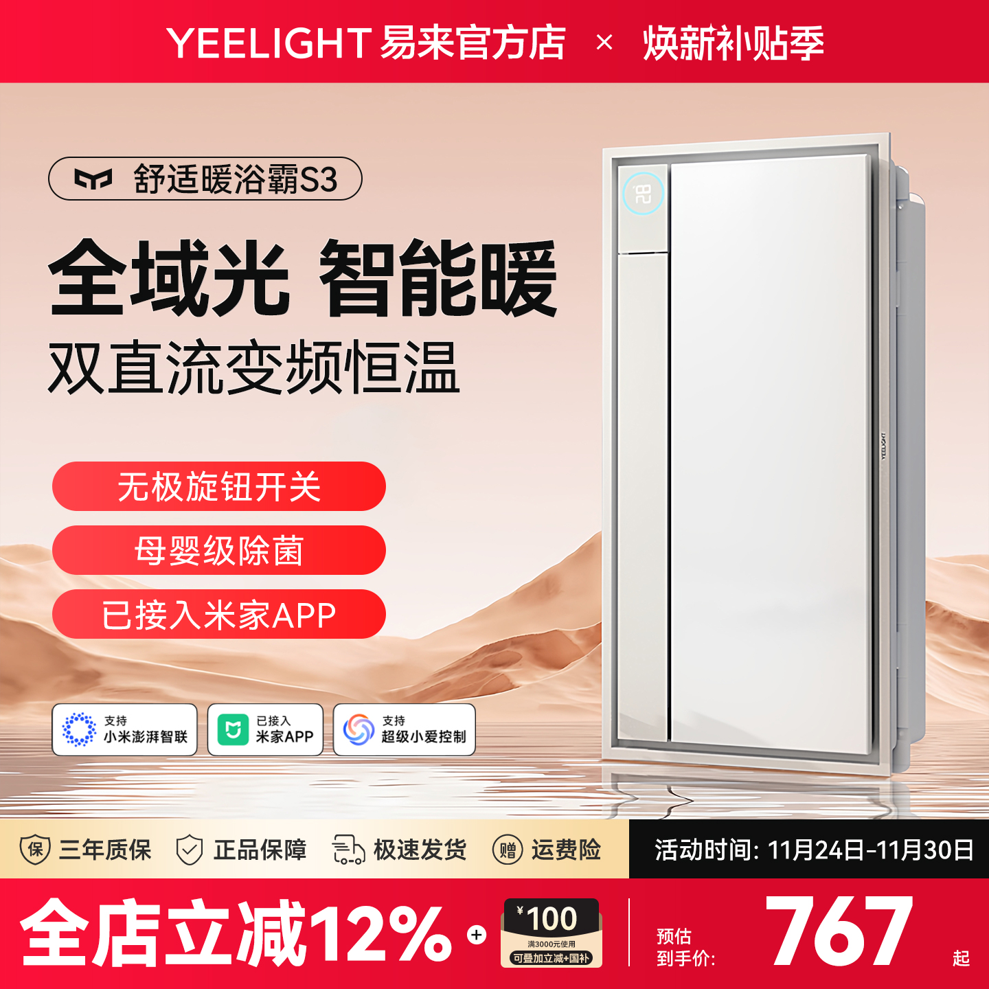 Yeelight易来S3智能浴霸多功能集成吊顶卫生间暖风机排气照明取暖