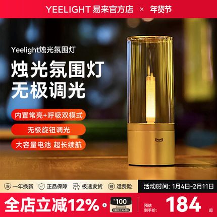 Yeelight易来蜡烛氛围灯烛光LED可调光卧室浪漫床头灯生日送礼物