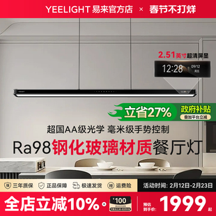 Yeelight智能吊灯极月现代简约客厅餐厅一字长条学习护眼吧台