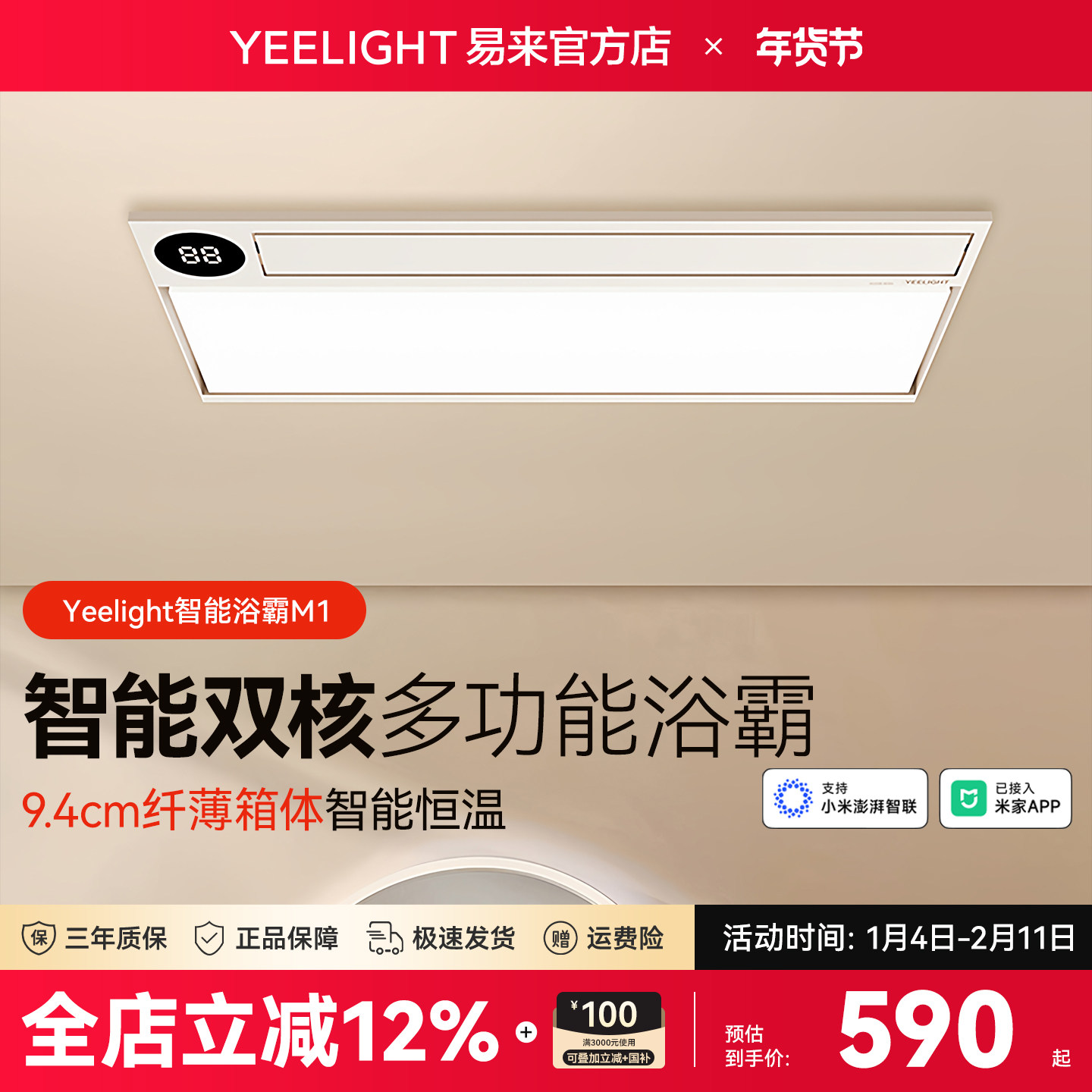 Yeelight智能浴霸多功能卫生间风暖机集成吊顶灯浴室已接入米家