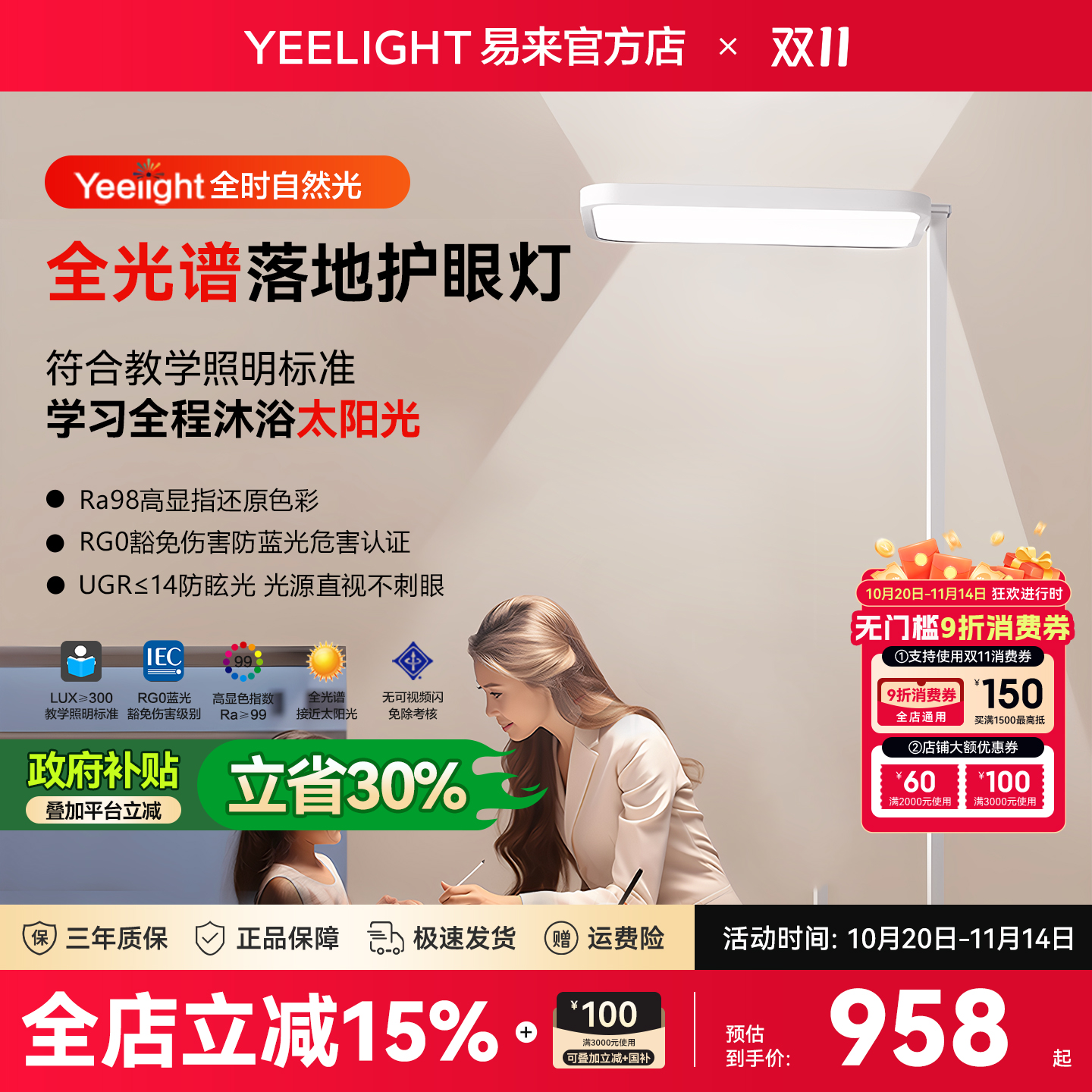 Yeelight易来H1护眼落地灯全光谱儿童学习书桌护眼台灯立式大路灯