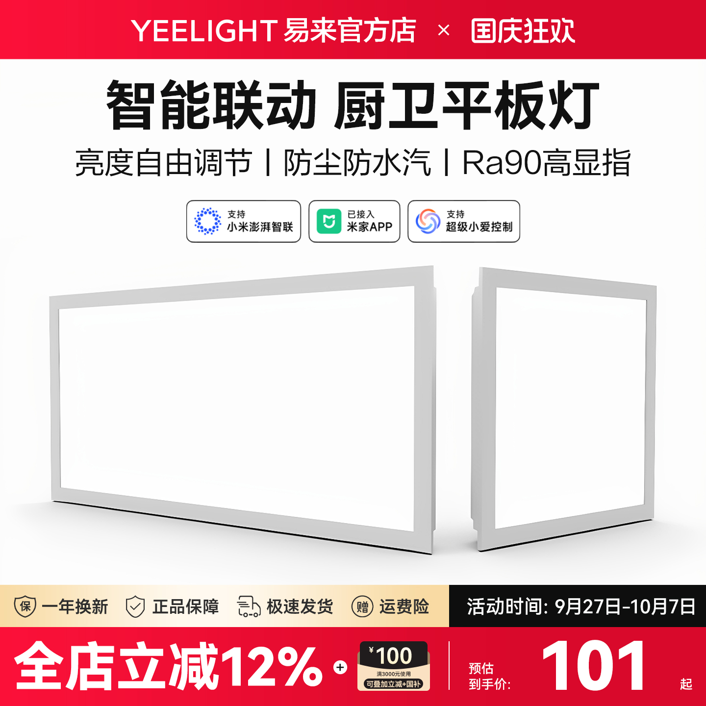 Yeelight集成吊顶厨房