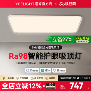 Yeelight易来智能客厅灯家用大气现代简约led吸顶灯已接入米家APP