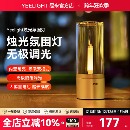 Yeelight易来烛光氛围灯可调光