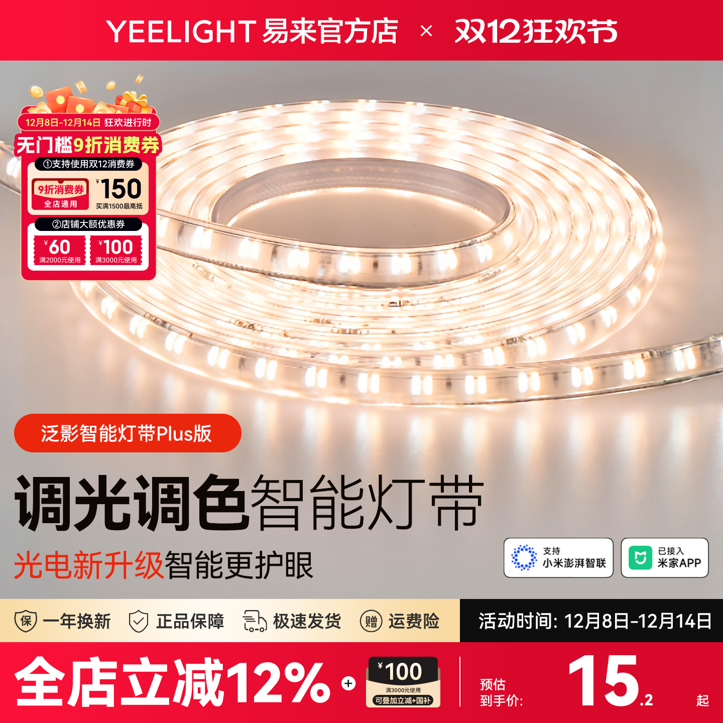 Yeelight易来泛影plus智能灯带