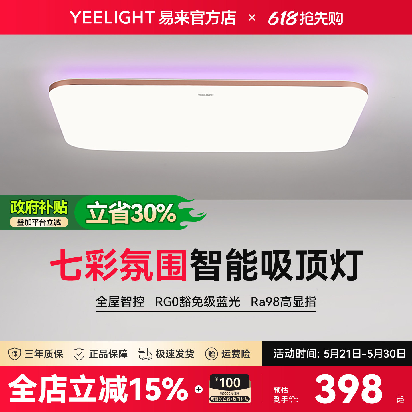 Yeelight光璨智能吸顶灯氛围客厅简约现代家用卧室已接入米家APP