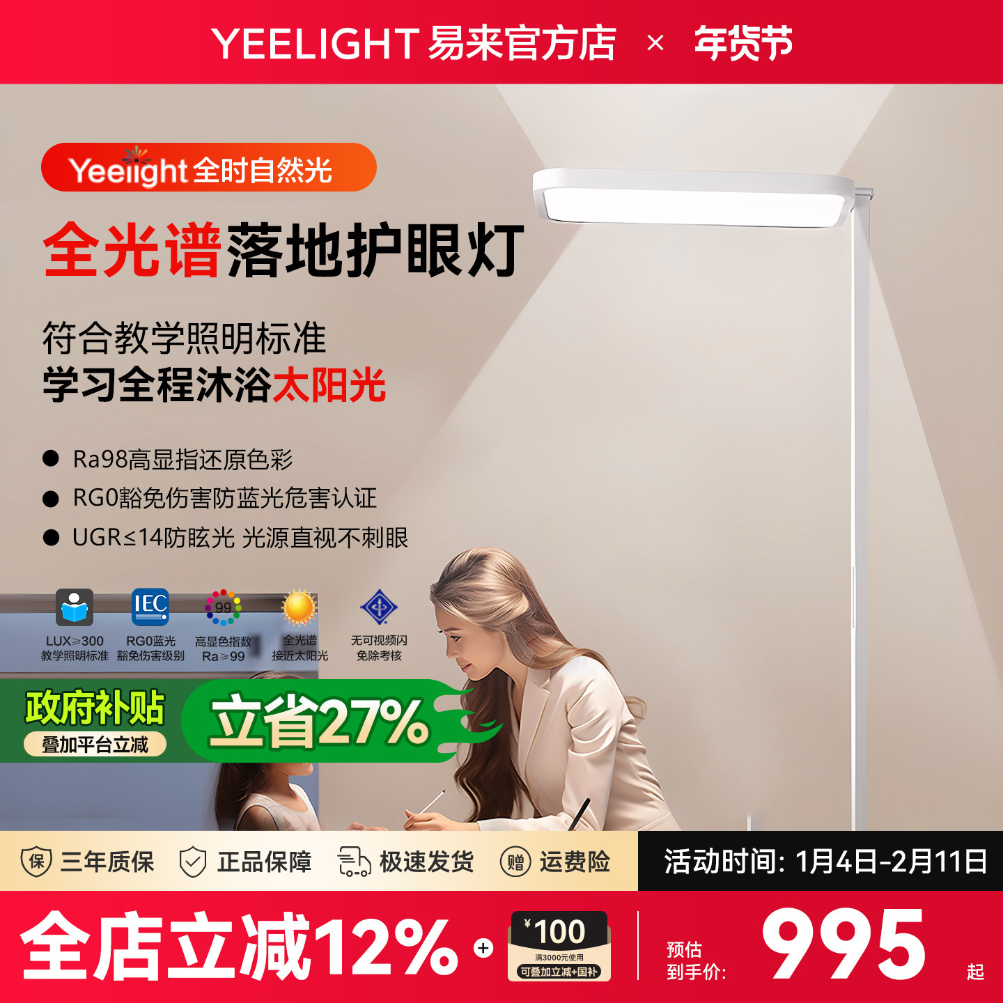 Yeelight易来H1护眼落地灯全光谱儿童学习书桌护眼台灯立式大路灯