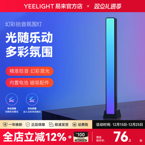 yeelight拾音氛围灯波浪氛围灯