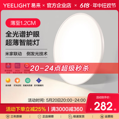 Yeelight全光谱智能护眼吸顶灯