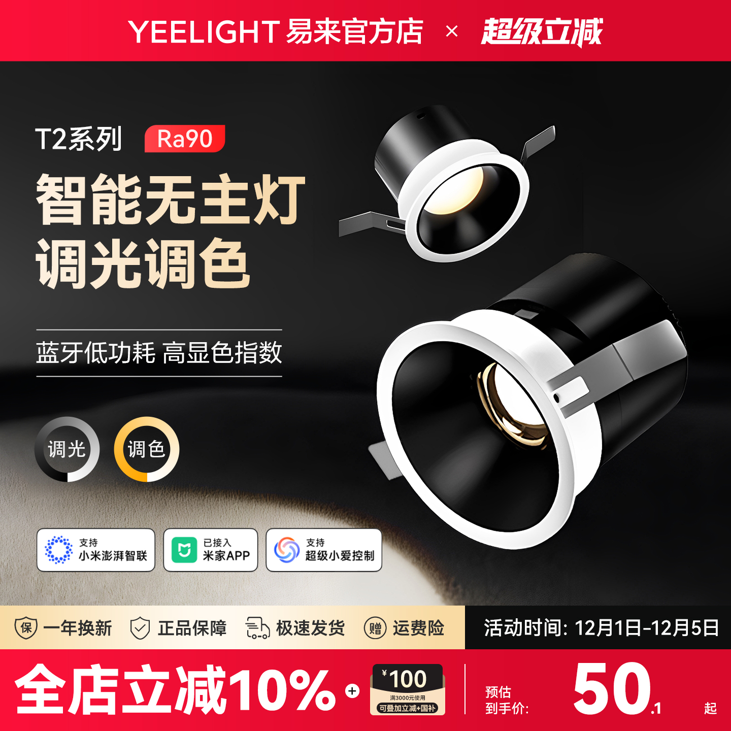 yeelight智能筒灯射灯无主灯米家