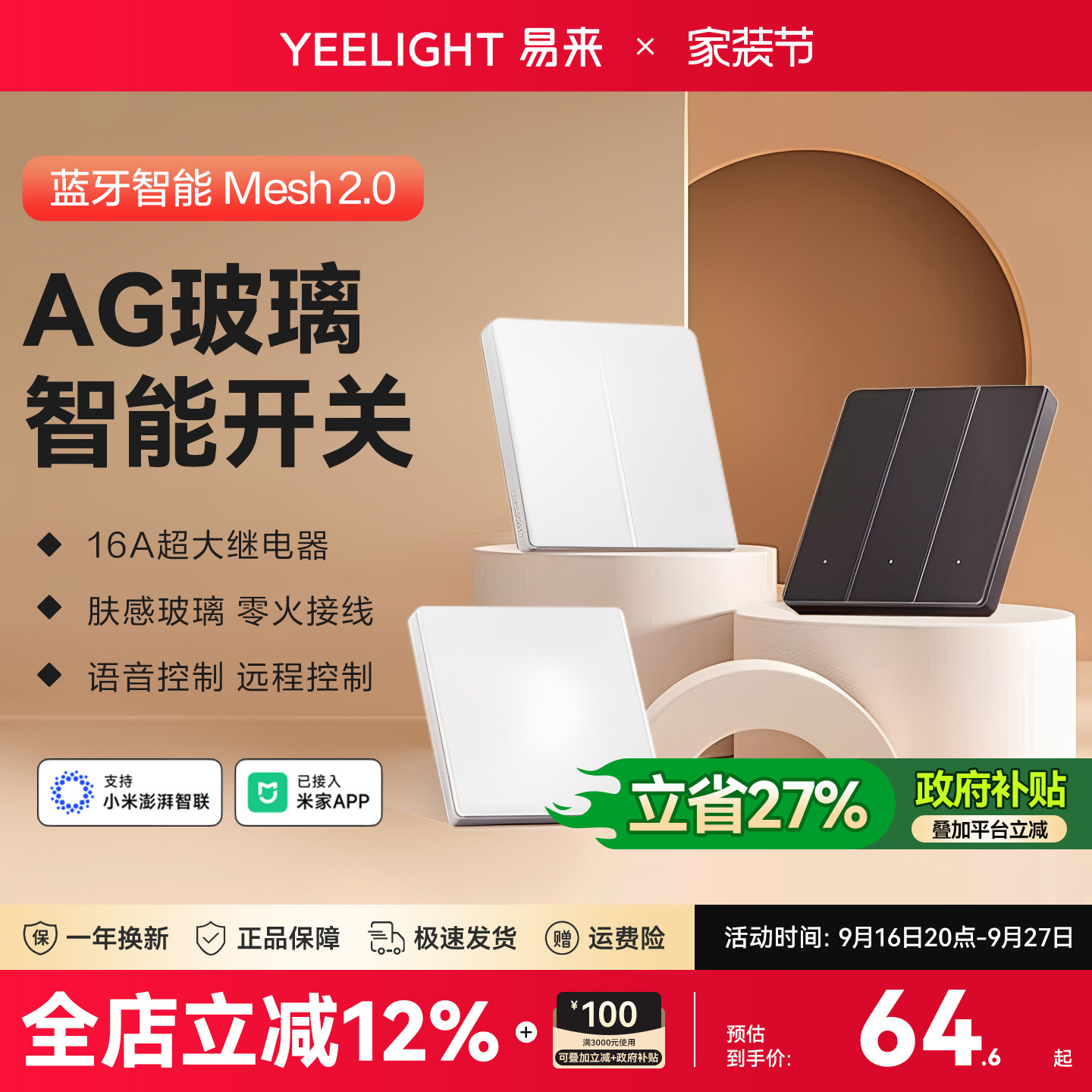 yeelight智能开关mesh2.0玻璃面