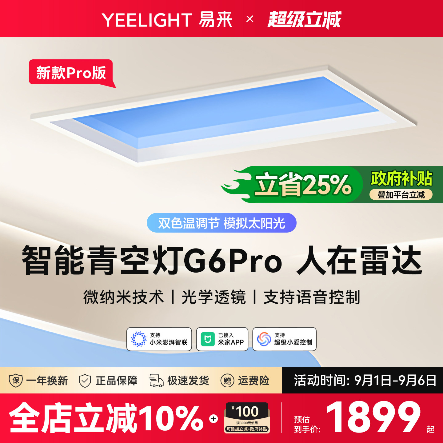 yeelight易来智能青空灯G6Pro图片
