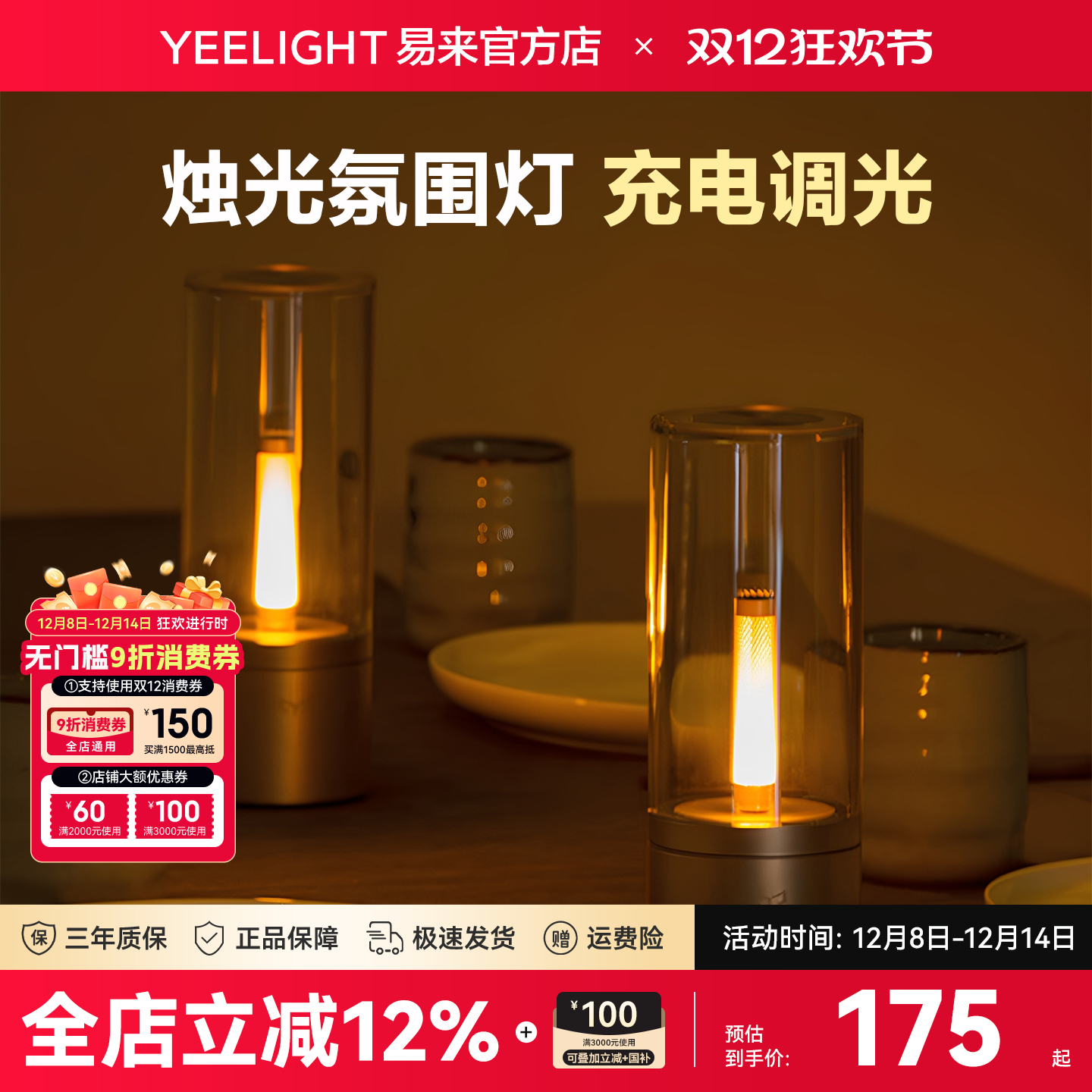Yeelight易来烛光氛围灯可调光