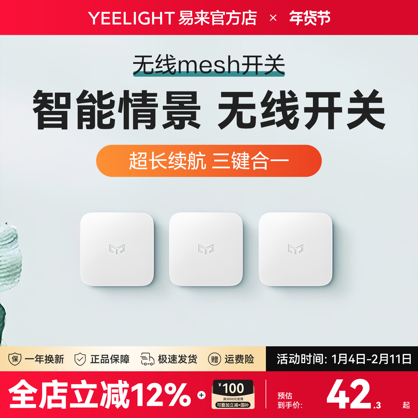 yeelight易来无线蓝牙开关智能家居无线开关远程控制已接入米家
