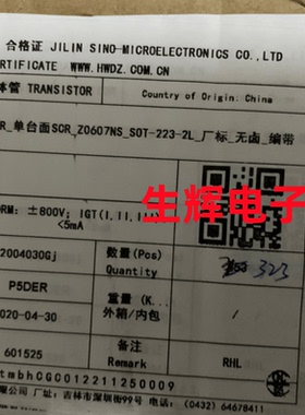全新双向可控硅晶闸管 Z0607NS 贴片SOT223封装