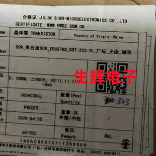 全新双向可控硅晶闸管 Z0607NS 贴片SOT223封装