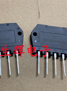 全新 5脚三相整流桥 DF35NA100  35A 1000V 扬杰