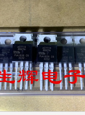 全新进口双向可控硅 ACTT10-800CTN 晶闸管 ACTT10800CTN 直插