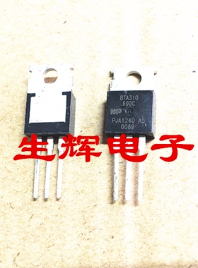 全新进口双向可控硅 BTA310-600C 晶闸管 BTA310600 直插