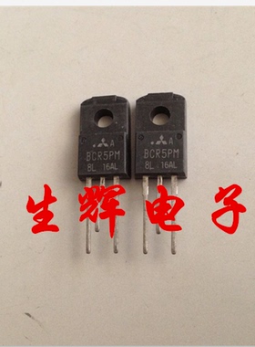 全新进口双向可控硅晶闸管 BCR5PM-10L 原装 BCR5PM-8L