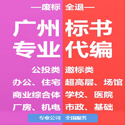 标书制作代做招标投标书文件技术标施工组织设计施工方案等