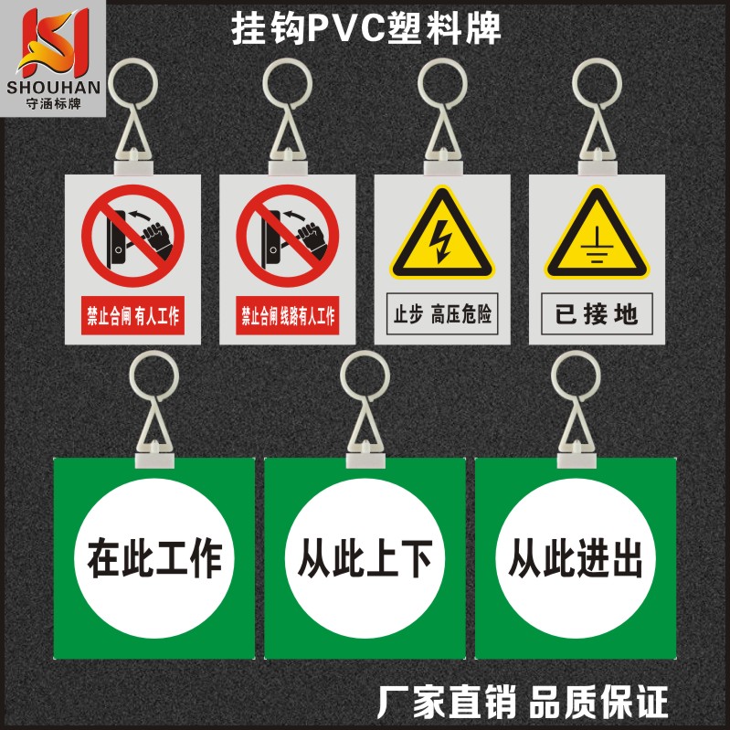 定制标牌标识牌广告牌PVC挂钩安全电力警示标识丝印吸铁磁标志牌