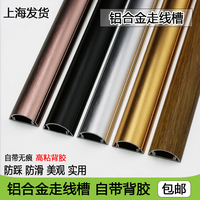 鋁合金弧形防踩遮擋線槽帶膠自粘