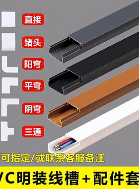 方形明装走线槽PVC穿线管网线遮线电线明线阻燃带胶免钉阻燃线管