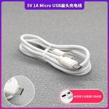 适用欧普台灯充电器  美的宿舍护眼灯充电线闹钟USB线扁头数据线