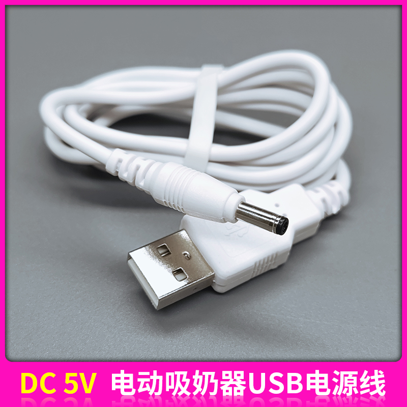 比比暴bebebao电动吸奶器充电器