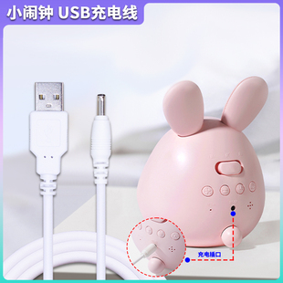 云朵咪兔闹钟充电线MUID时光兔充电器usb圆孔数据线DC电源线5V 1A