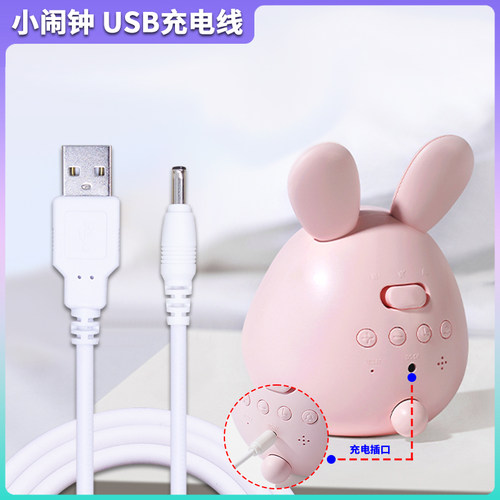 圆孔usb充电线电源线时光兔闹钟