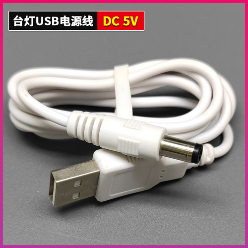 LED护眼灯晨光台灯充电线圆孔线