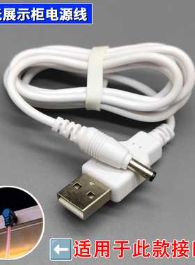 适用于BOXKOK展示柜USB电源线 DC5V供电线 圆孔线 充电器圆头