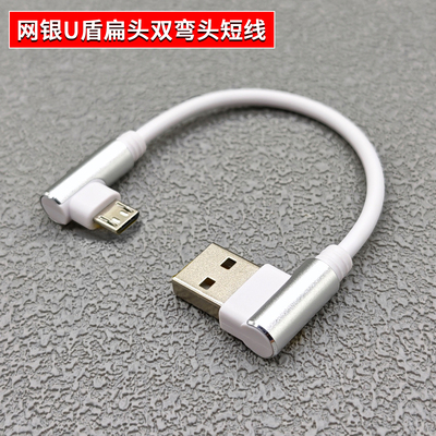 金邦达网银U盾数据线双弯头
