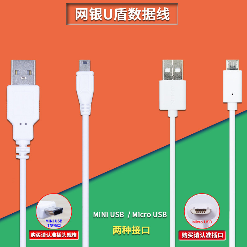 金邦达网银 u盾 工商 建设银行工行建行中行数据线usb连接线t口线