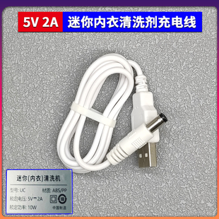 2A适配器圆孔插头圆口线 适用UC迷你内衣清洗机充电线USB电源线5V