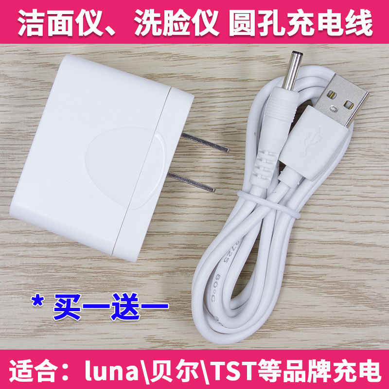 Luna¶Äȱ´¶û½àÃæÒÇÏ´Á³ÒdzäµçÏßÊý¾ÝÏßdc3.5mmÔ²¿×µçÔ´Ïß³äµçÆ÷