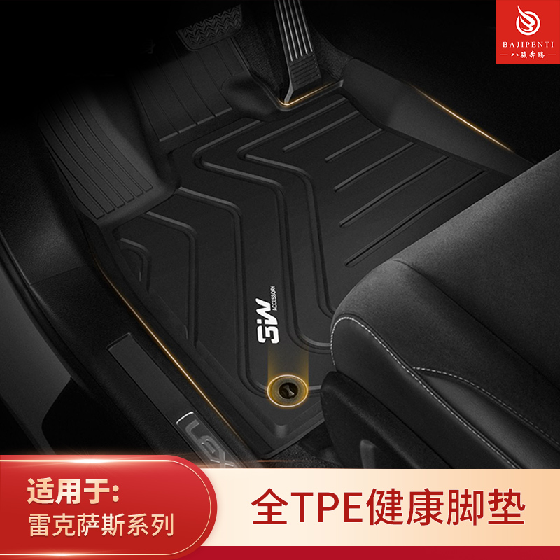 雷克萨斯RX200t凌志RX300TPE脚垫