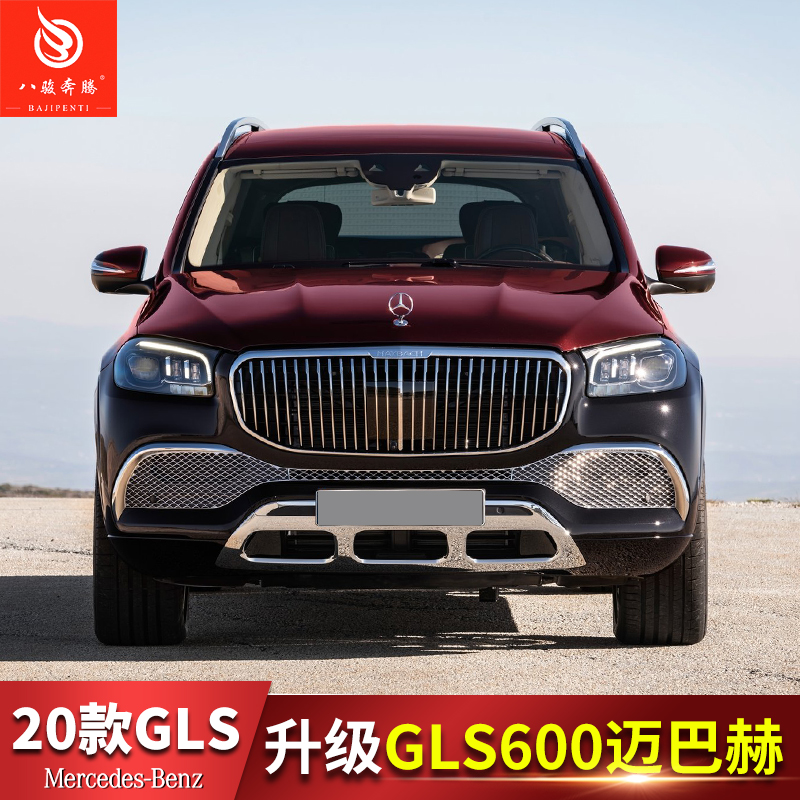 专用于2024款奔驰GLS450升级改装迈巴赫中网前后杠大包围轮眉尾喉