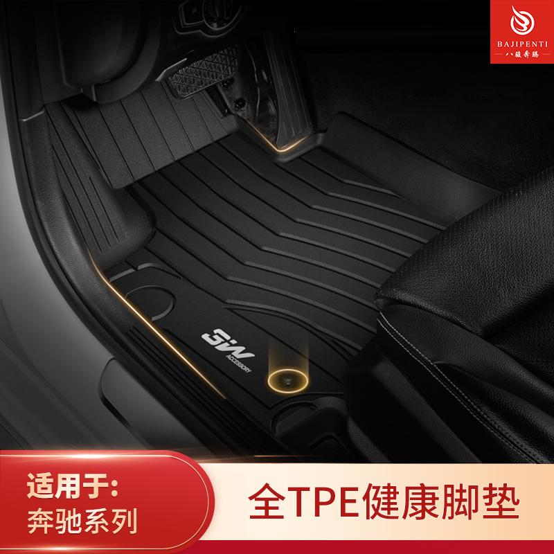 奔驰C260LE300L全TPE脚垫